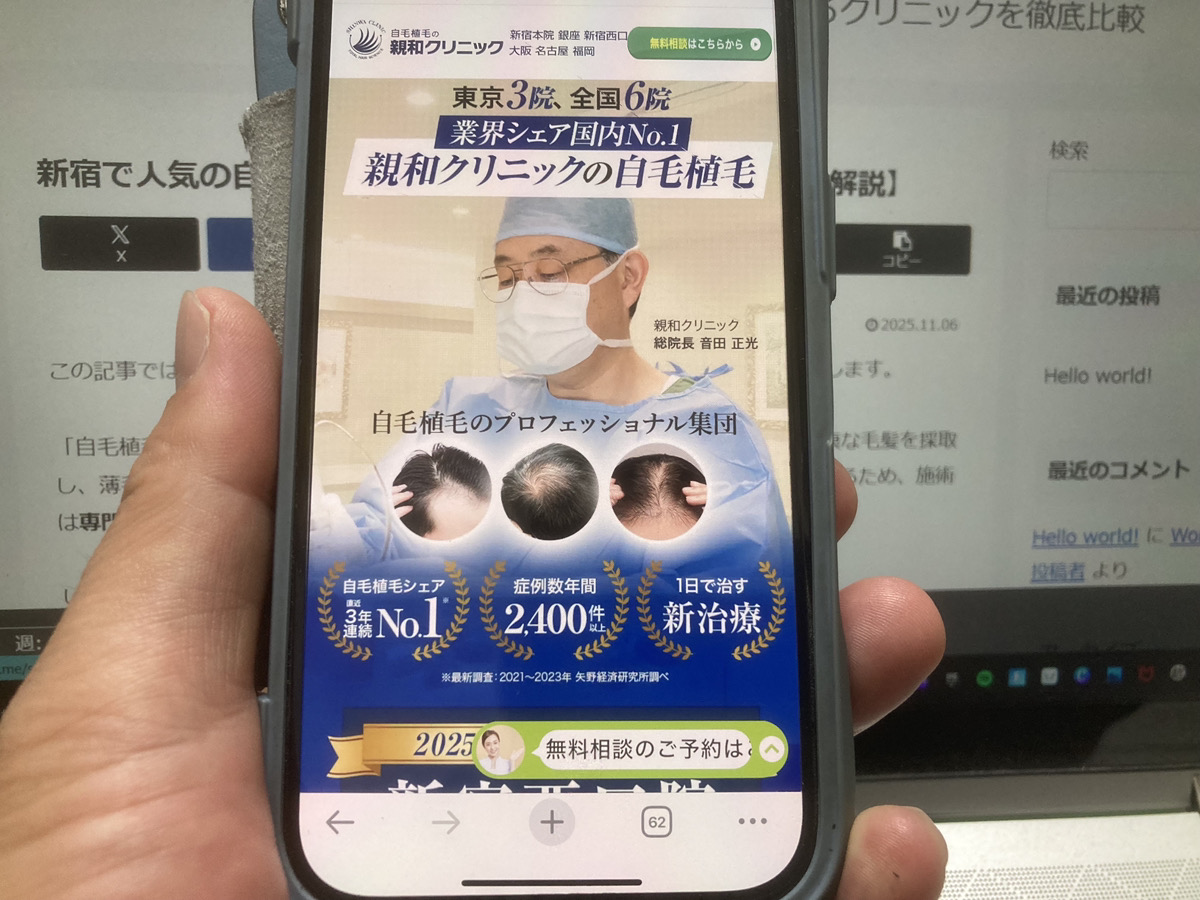 親和クリニック