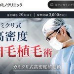 カミノクリニック