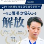 アイランドタワークリニック