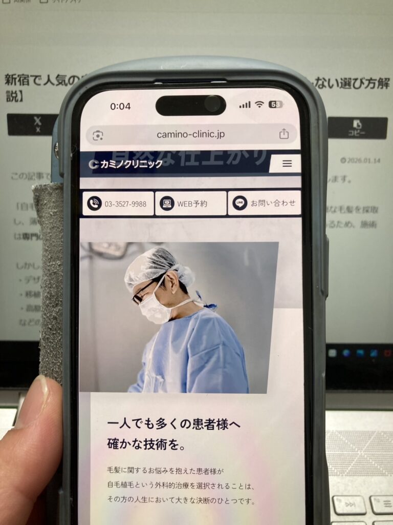 カミノクリニック