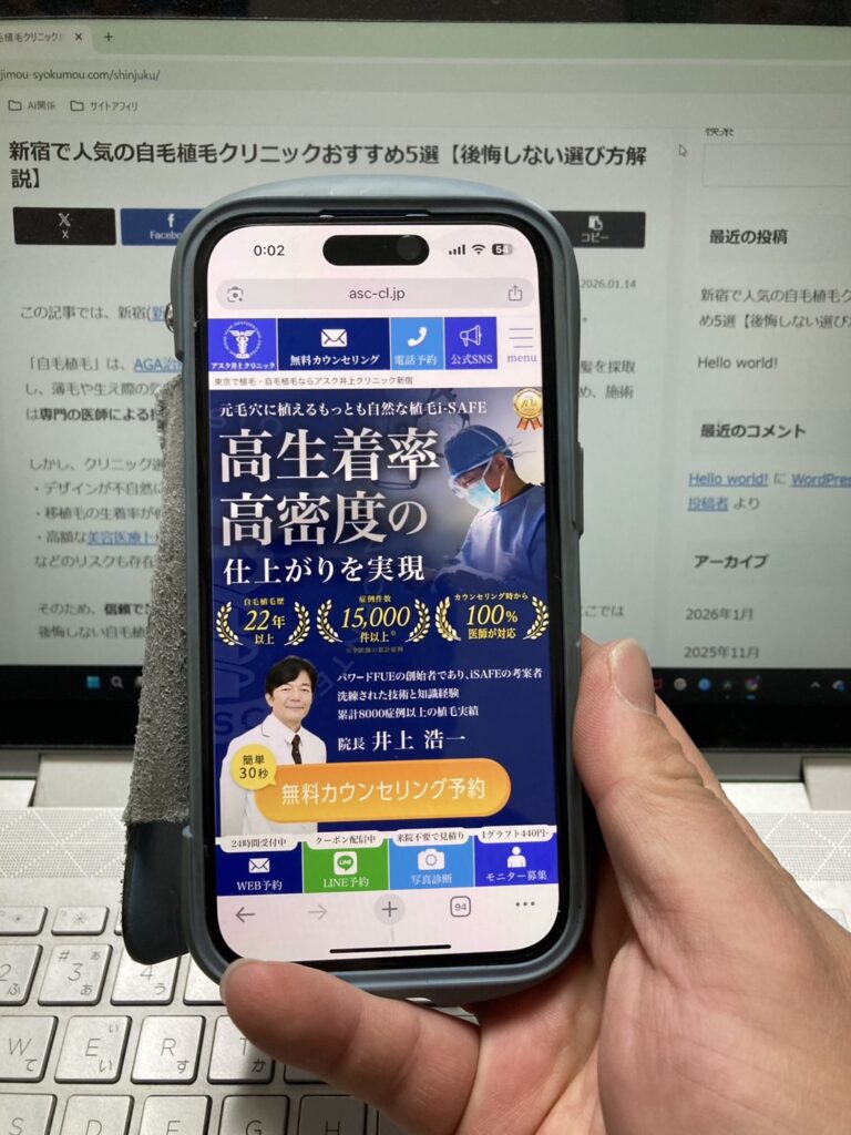 アスク井上クリニック